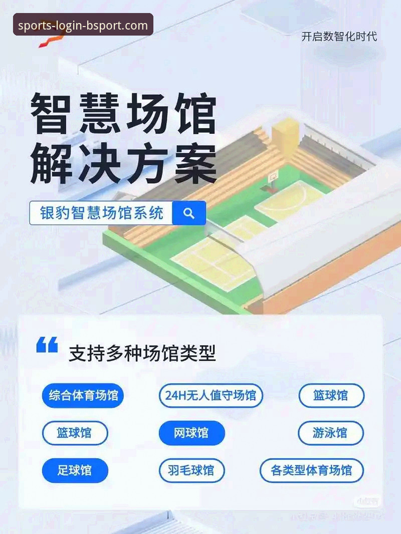 BSport在线竞猜评测 BSport体育平台完整使用指南:从注册到提现的创新体验