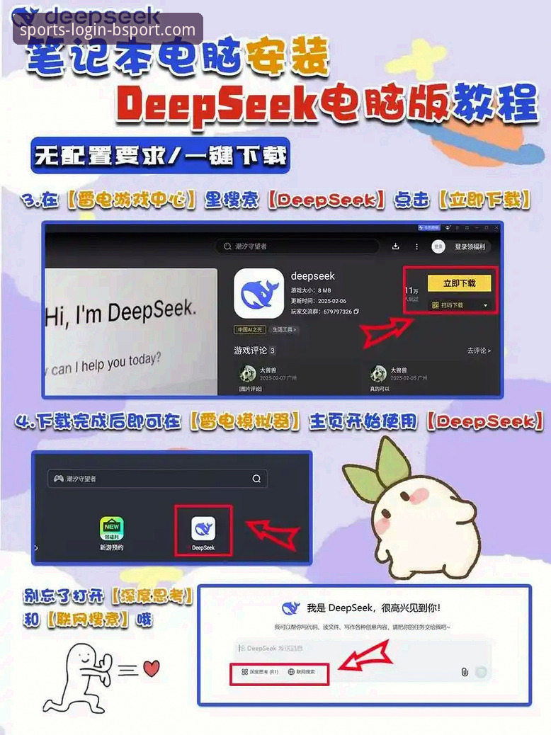 BSport体育平台官网首页安装教程最新动态：一键下载与安全登录全解析