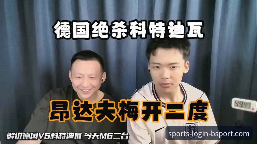 德国2-1科特迪瓦深度解析：从绝杀到BSport平台观赛体验全介绍